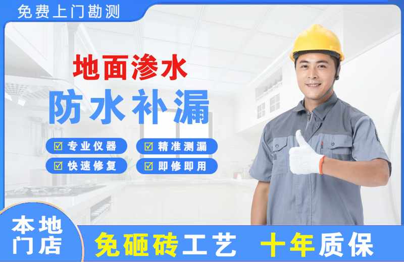 会泽地面渗水维修