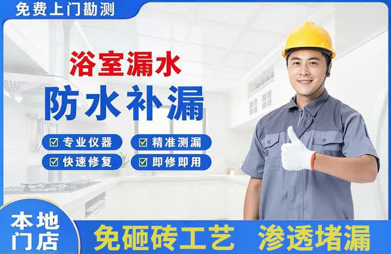 会泽浴室漏水维修